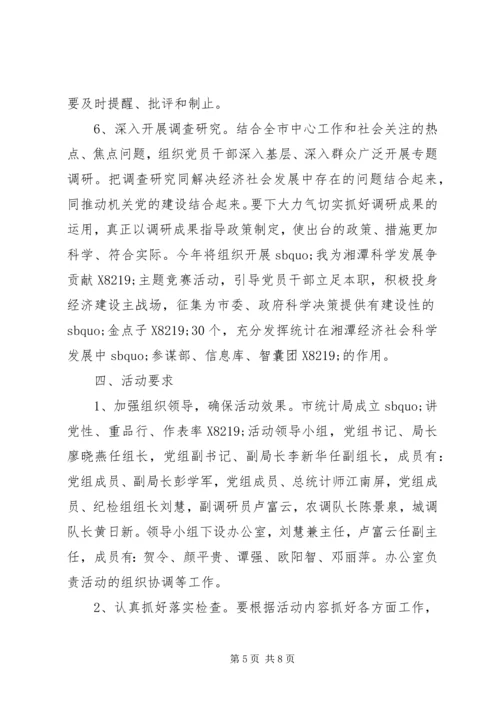 讲党性重品行活动实施方案.docx