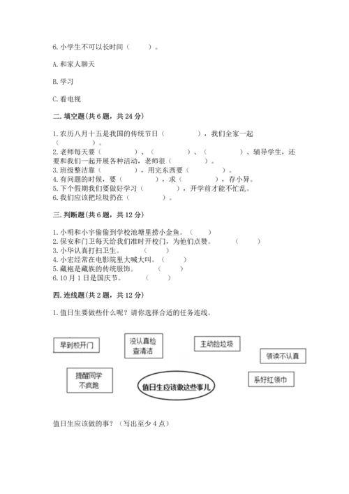 新部编版小学二年级上册道德与法治期末测试卷及答案【全国通用】.docx