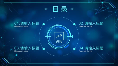 蓝色几何科技创新触碰未来技术峰会PPT模板