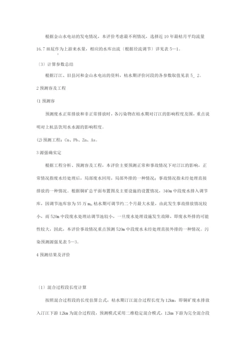 地表水环境影响评价报告书.docx