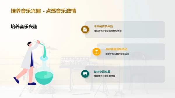 悦音童韵：音乐启蒙教育