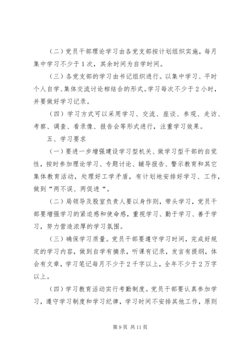 党员干部理论学习制度.docx