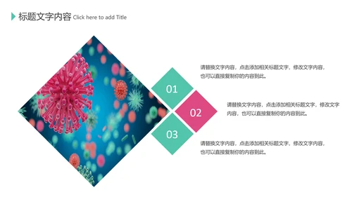 医疗微生物细菌病毒微生物ppt动态模板