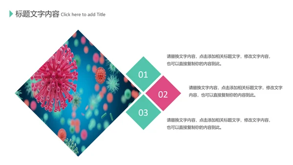 医疗微生物细菌病毒微生物ppt动态模板