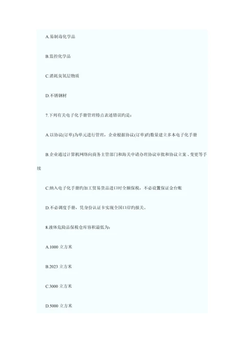 2023年报关员资格考试强化冲刺提高试题及答案解析.docx