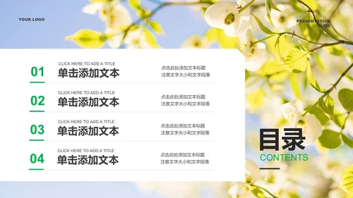 绿色商务风格生态农业通用PPT演示模板