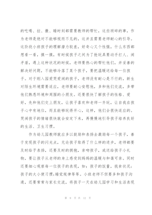 幼儿园小班教师心得5篇.docx