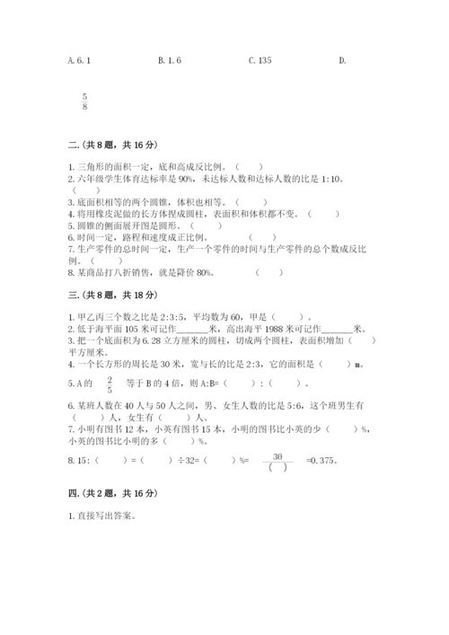青岛版数学小升初模拟试卷附完整答案（名师系列）.docx