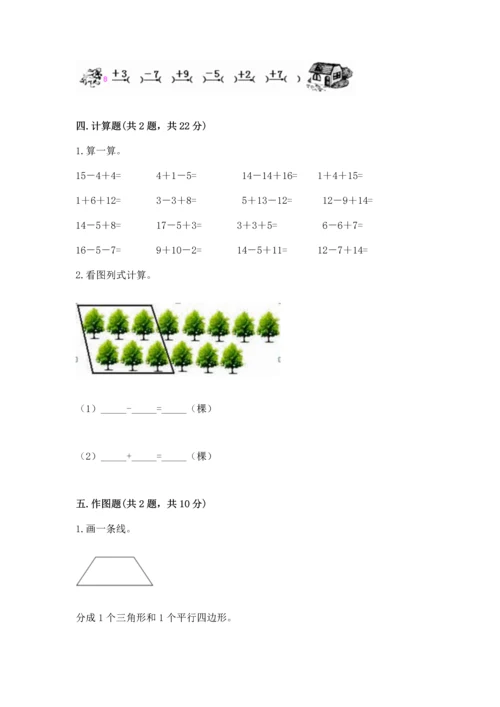 人教版一年级下册数学期中测试卷含答案【实用】.docx