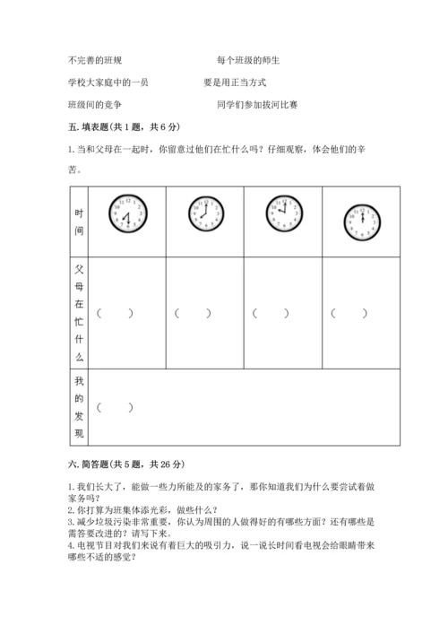 2022秋部编版四年级上册道德与法治期末测试卷及答案（有一套）.docx