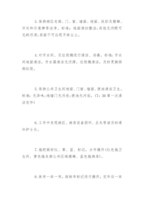 医院保洁员工作岗位职责.docx