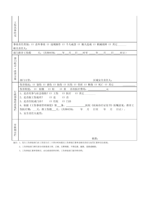 工伤事故管理核心制度新.docx