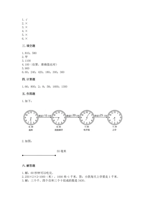 人教版三年级上册数学期中测试卷（网校专用）.docx