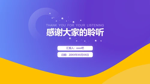 教育教学培训学校一起教学PPT模板