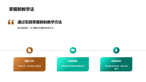 探索教学新模式