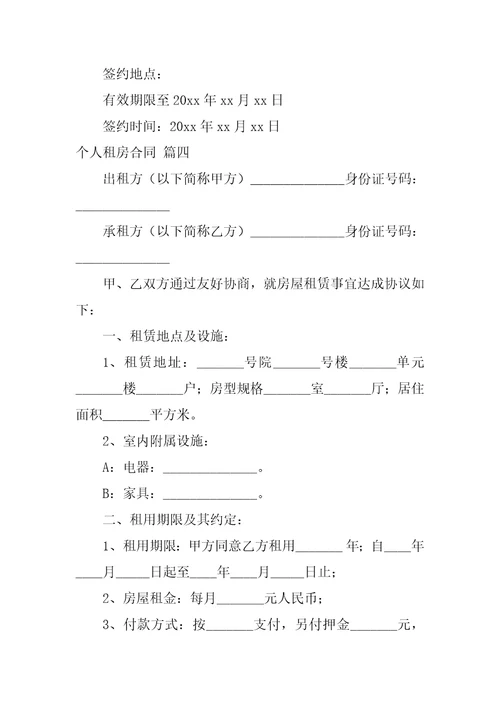 租房合同书最新10篇