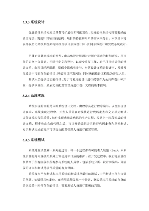 项目质量保证措施及进度保证措施 (1).docx