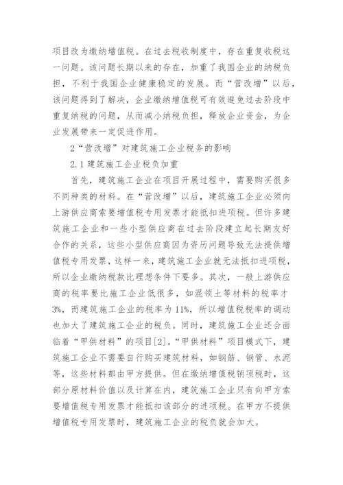 营改增论文编辑精选.docx