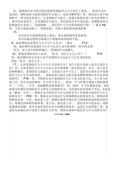 五年级科学下册复习计划资料版