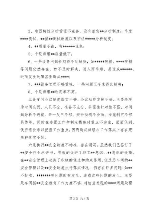 安全大反思活动报告材料.docx