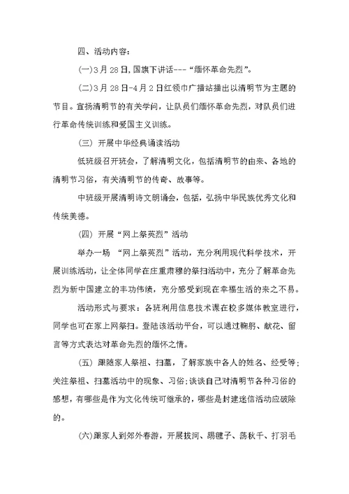 关于清明节活动方案集合八篇