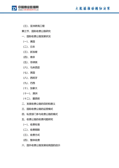 (目录)2018-2023年中国路桥工程行业市场与投资规划分析报告-统计分析报告.docx