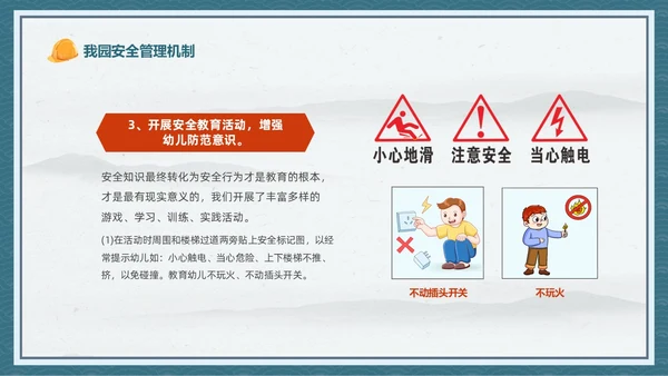 蓝色中国风卡通儿童守护未来安全先行幼儿园安全生产月幼儿园宣传