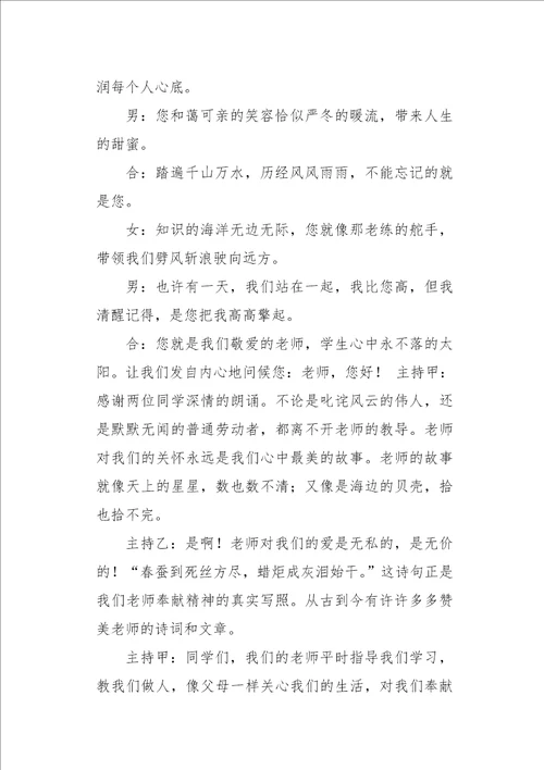 感恩老师主题班会设计