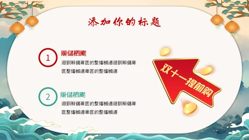 天猫双十一狂欢节通用PPT模板