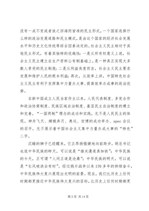 勤俭节约演讲稿：与我相伴,走向富强_1.docx
