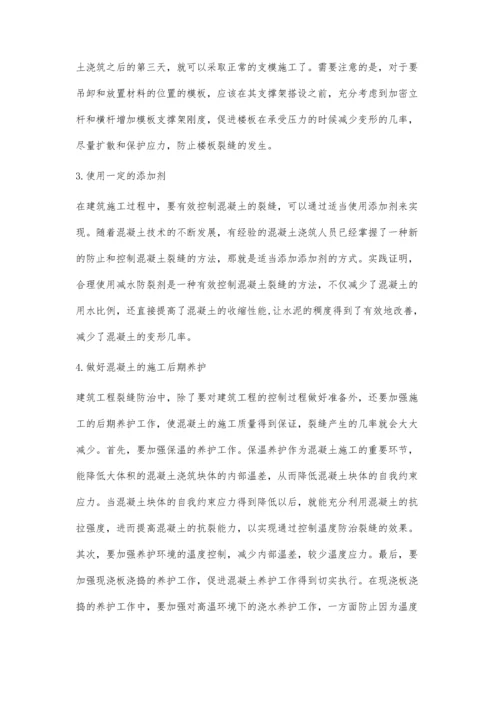 浅谈建筑工程施工混凝土裂缝原因及控制技术.docx