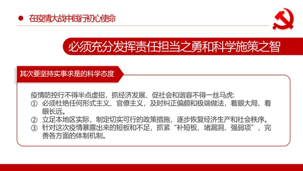 在疫情大考中践行初心使命主题党课培训PPT