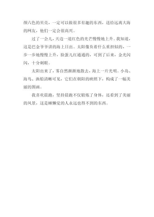 学校晨跑作文400字.docx
