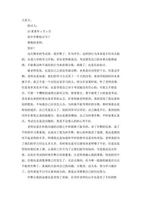初中作弊检讨书.docx