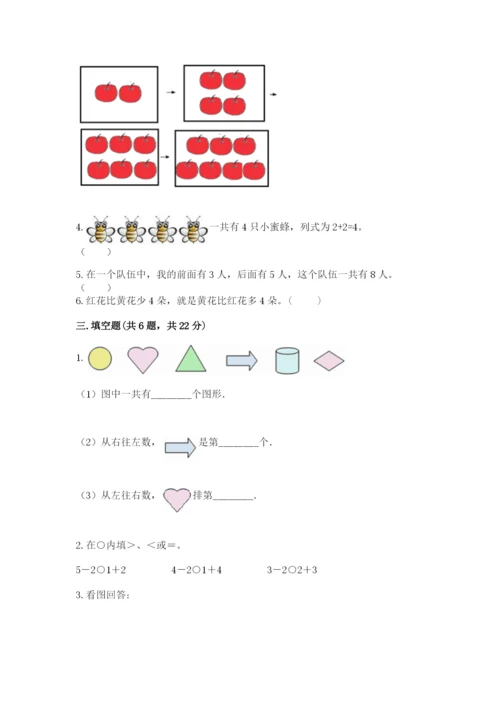 北师大版一年级上册数学期中测试卷（考点梳理）.docx