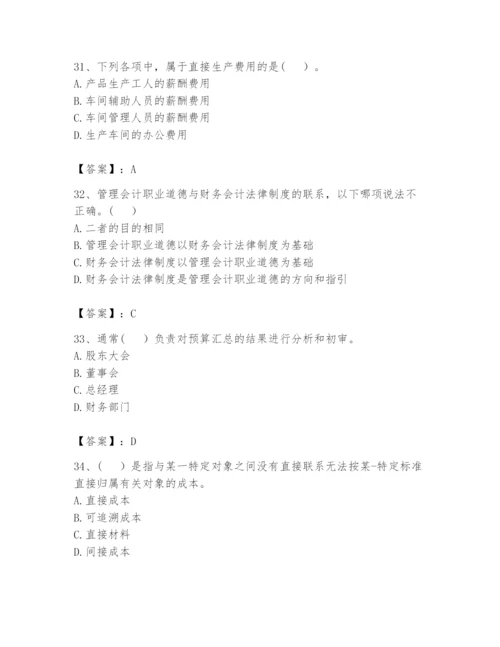 2024年初级管理会计之专业知识题库附完整答案【必刷】.docx