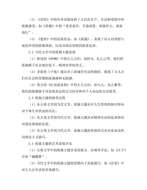 文学中的孤独主题：从古典到当代