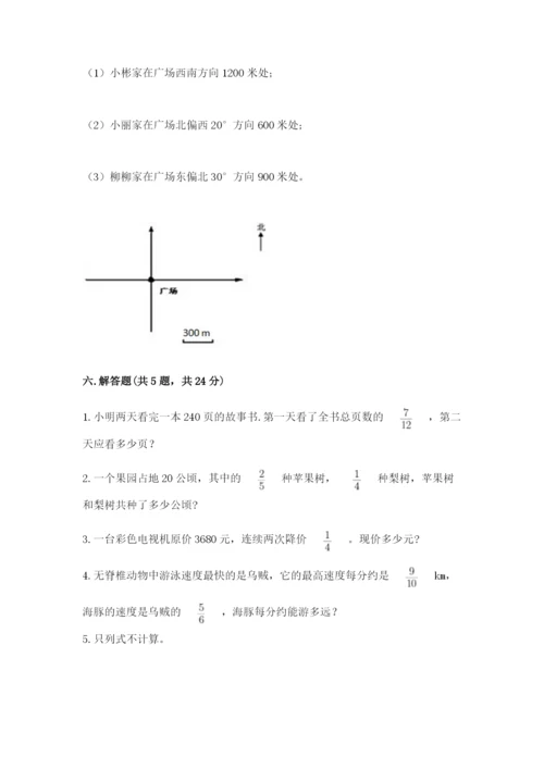 人教版六年级上册数学期中测试卷精品（突破训练）.docx