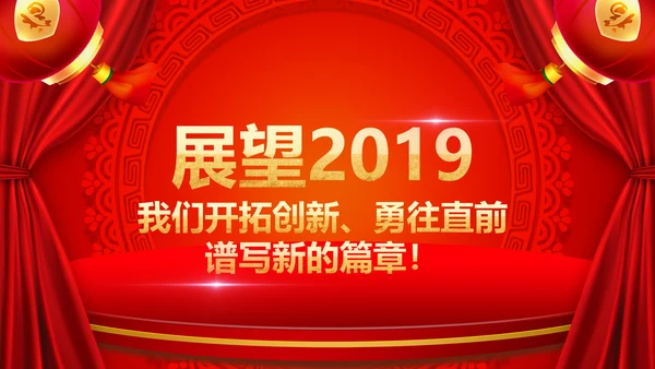2019猪年开门红企业年会年终颁奖典礼PPT