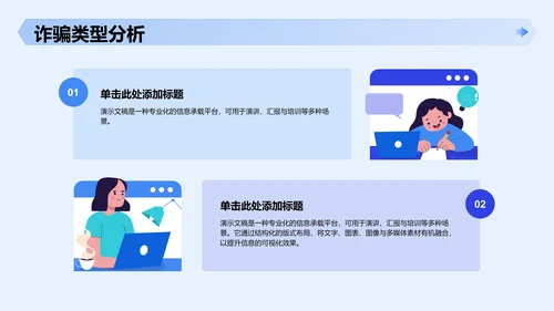 电信诈骗预防与防范技巧PPT
