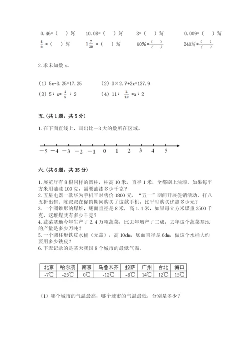 天津小升初数学真题试卷含答案（a卷）.docx