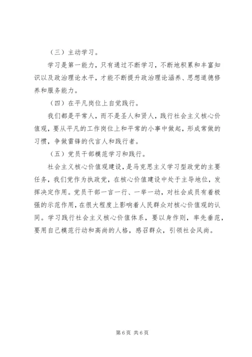 学习“践行社会主义核心价值观报告会”心得体会 (4).docx