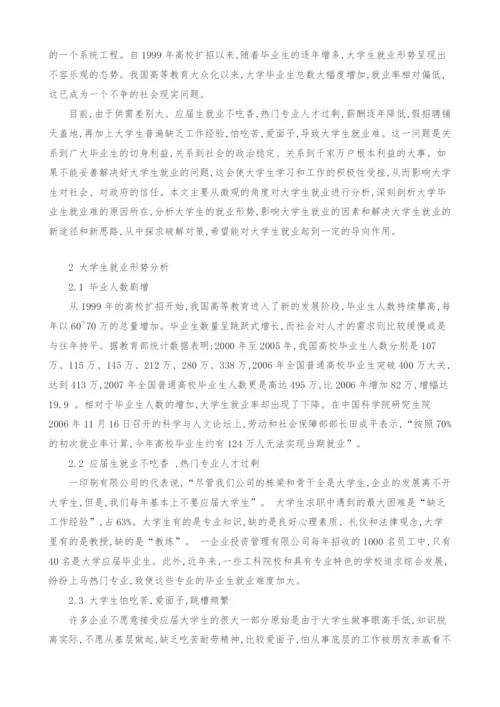 当前大学生就业形势研究.docx