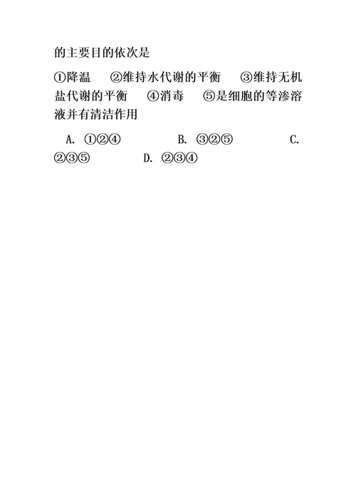 四川省邻水县石永中学高2021级生物学案－细胞中的无机物学案