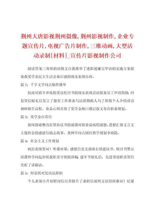 荆州大唐影视荆州摄像,荆州影视制作,企业专题宣传片,电视广告片制作,三维动画,大型活动录制材料宣传片影视制作公司