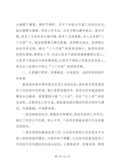 乡镇组织委员述职报告述职报告.docx