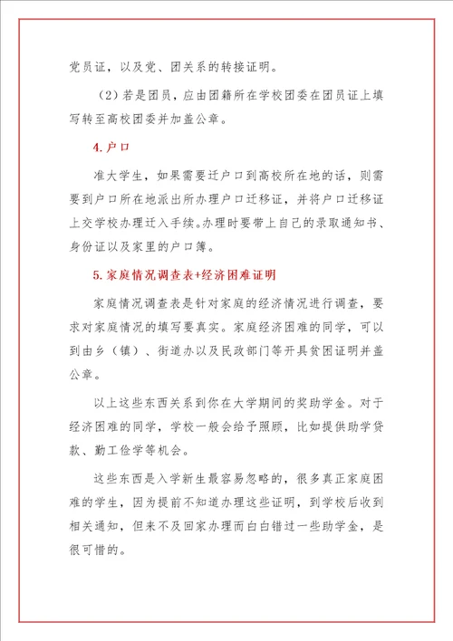 通用 大学新生手册大学生新生指南完整版