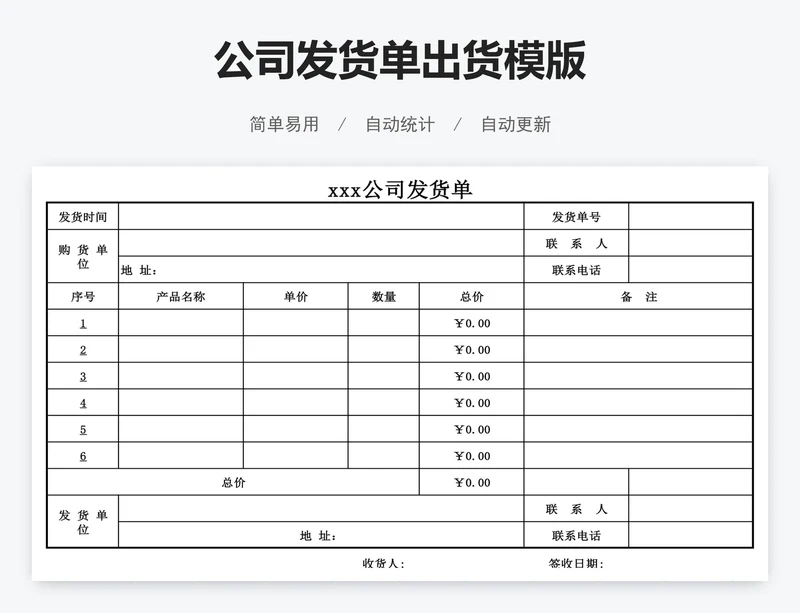 公司发货单出货模版
