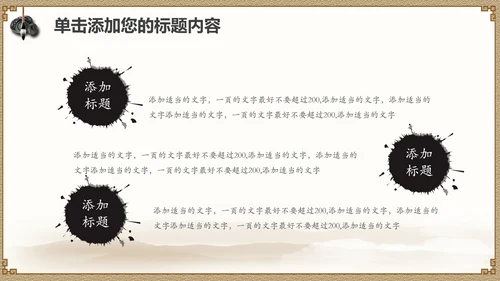 经典水墨文化国学论语文化PPT道德讲堂