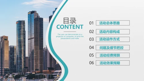 商务组织活动策划方案书计划书PPT模